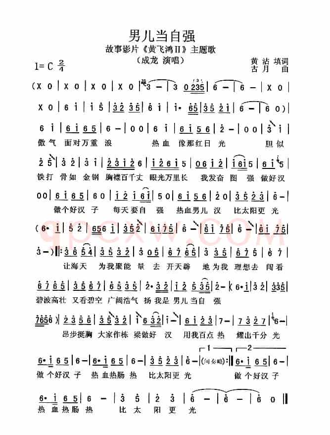 男儿当自强(电影《黄飞鸿Ⅱ》主题歌、粤语)