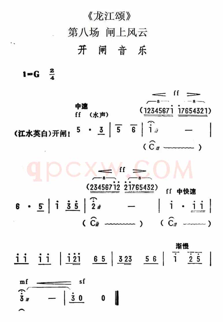 [陇剧]开闸音乐（《龙江颂》第八场 闸上风云）