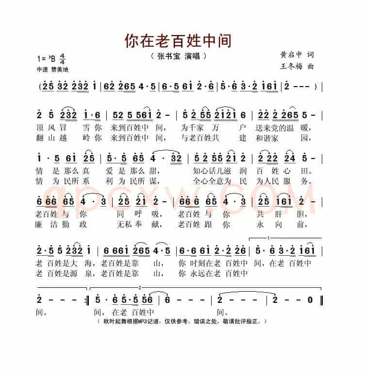 你在老百姓中间