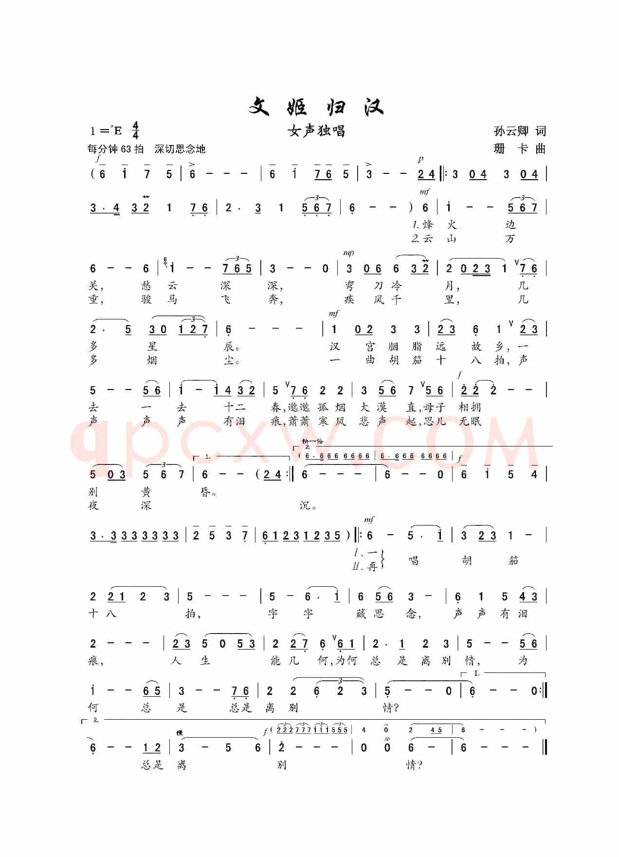 文姬归汉（孙云卿词 珊卡曲）