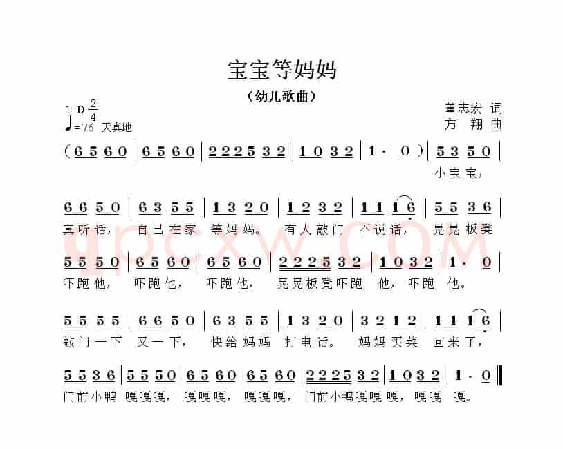 宝宝等妈妈（董志宏词 方翔曲）