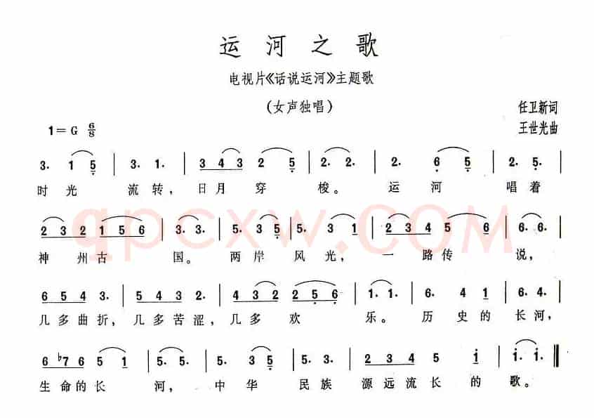 运河之歌（电视剧《话说运河》主题歌）