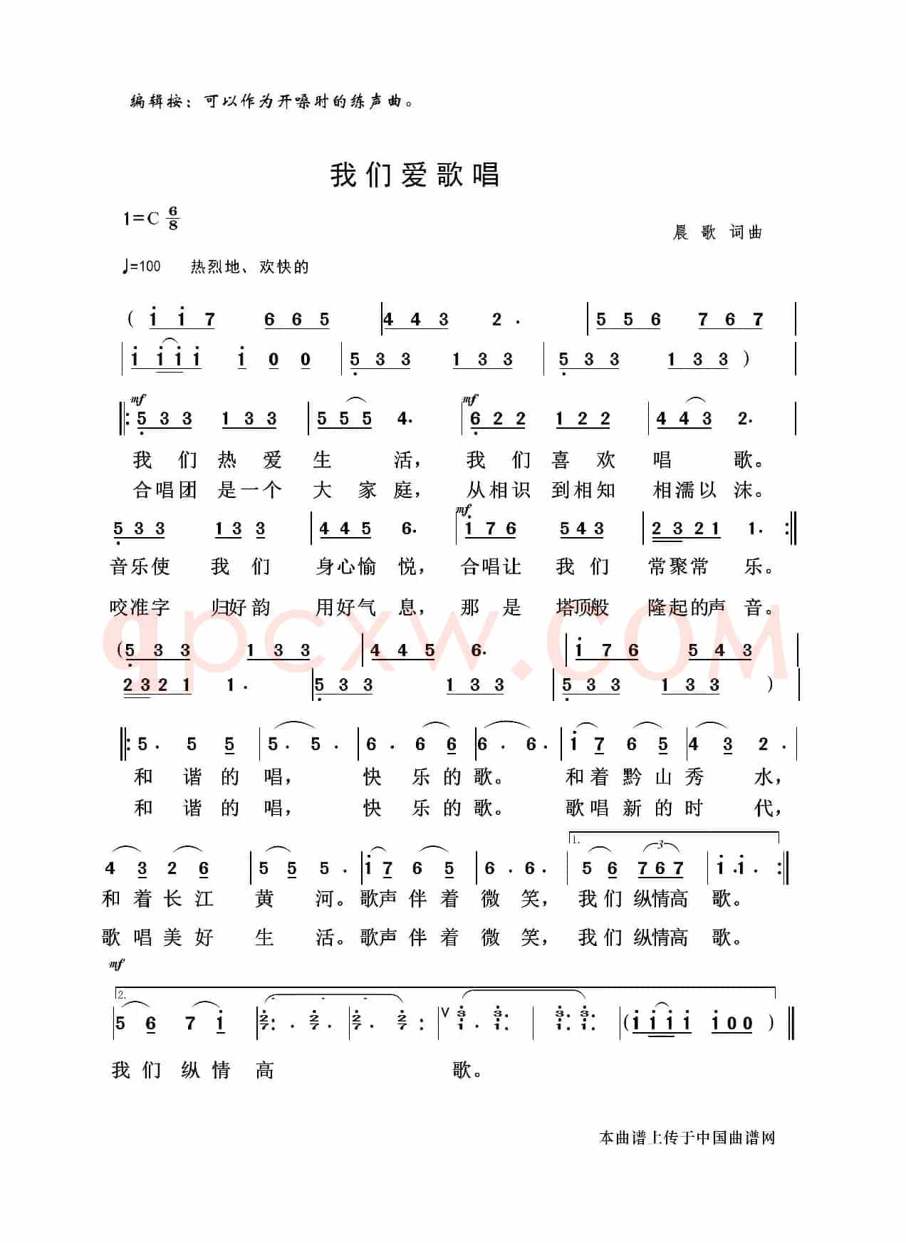 我们爱歌唱