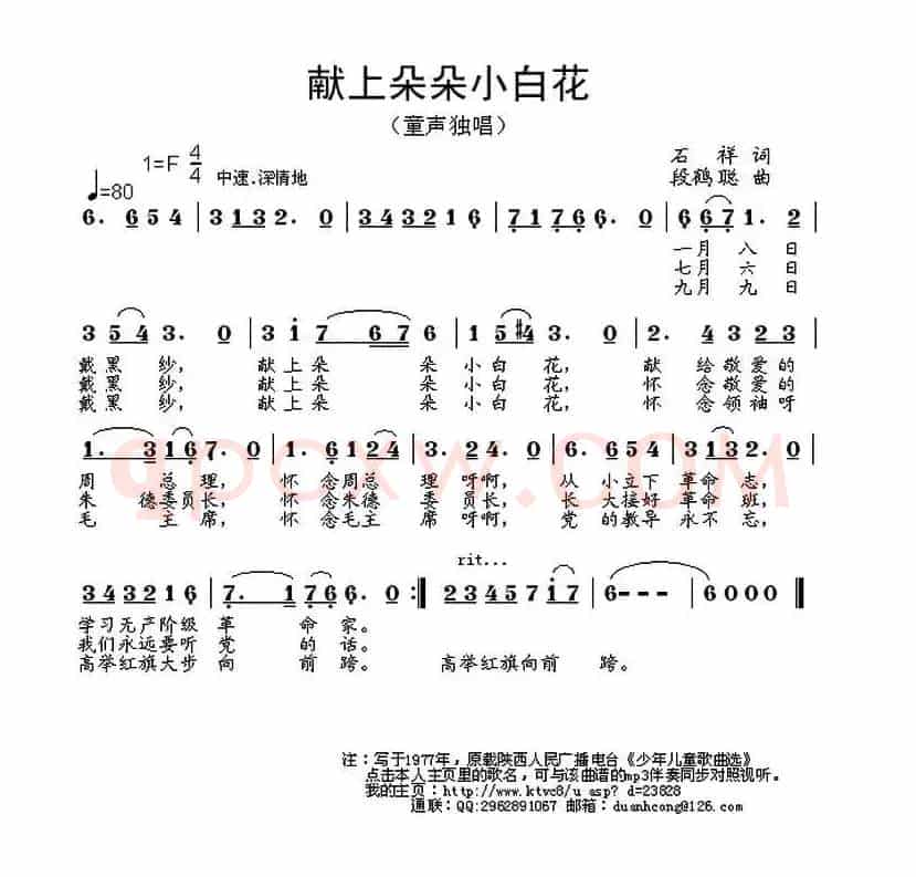 献上朵朵小白花（童声独唱）