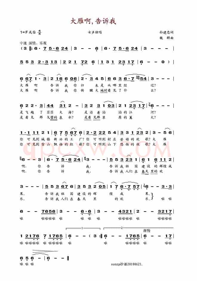 大雁啊,告诉我