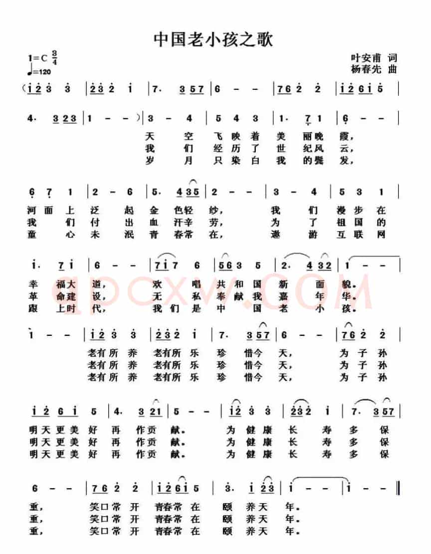 中国老小孩之歌