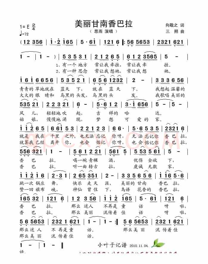 美丽甘南香巴拉