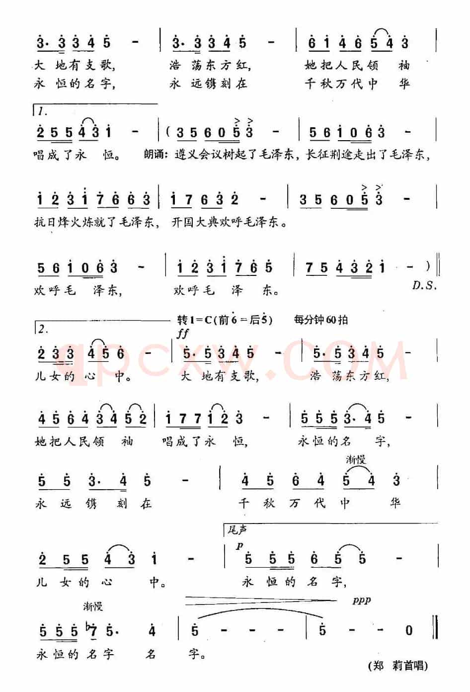 一个永恒的名字（交响声乐套曲《三个名字》之一）