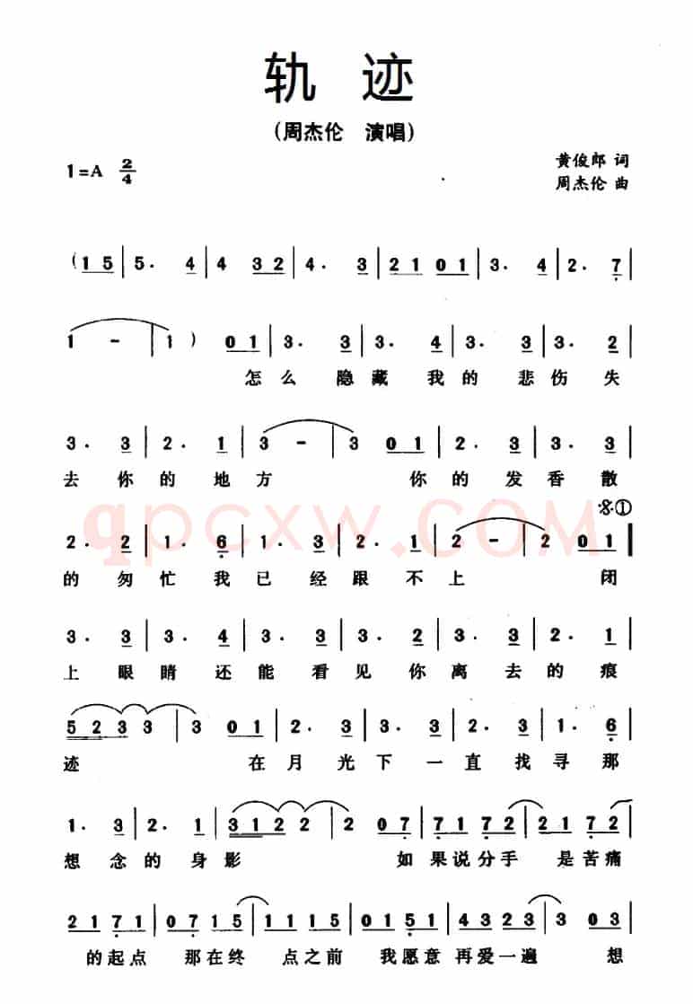 轨迹