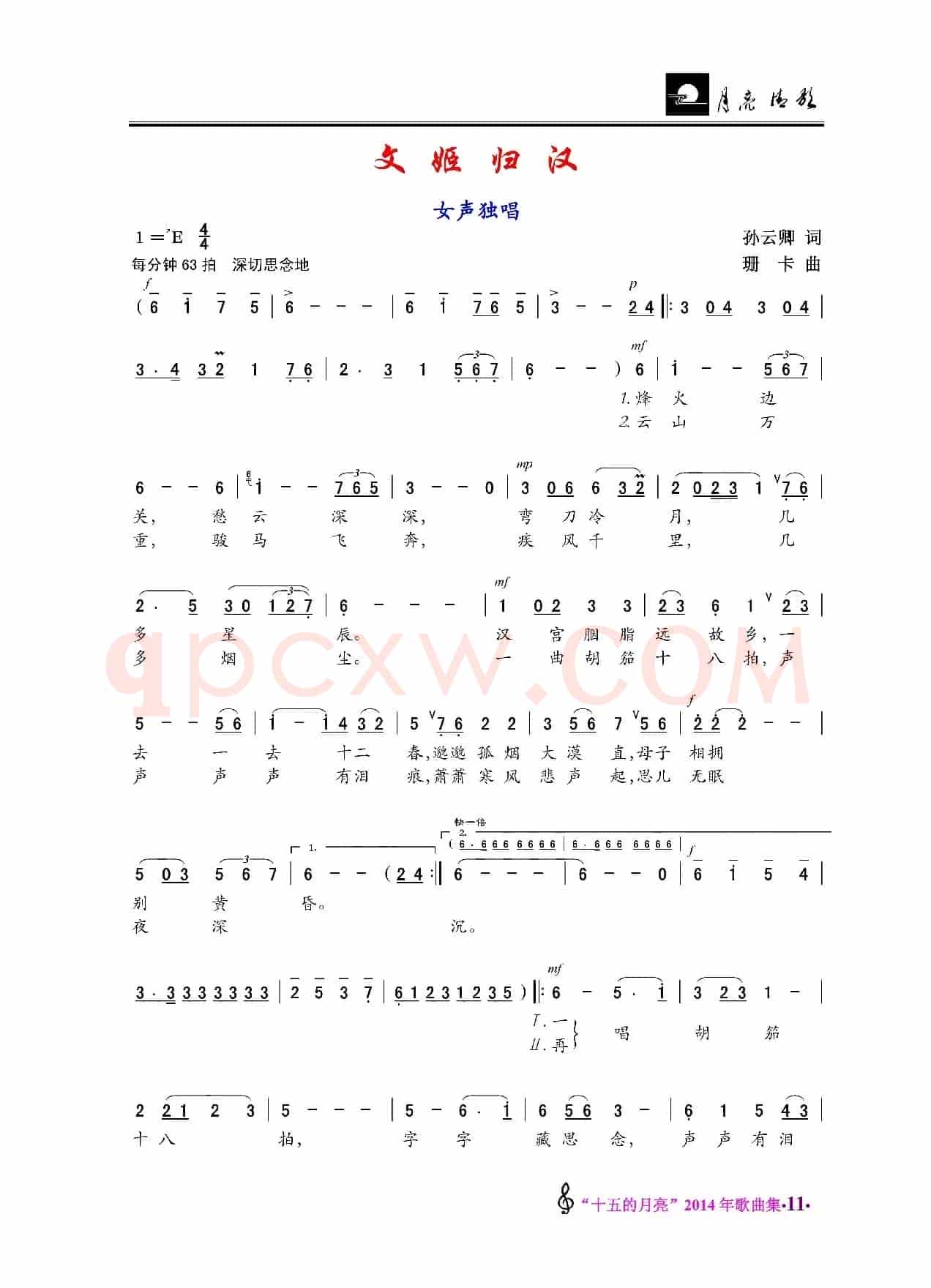 文姬归汉/端阳曲（女声独唱/女声小组唱）