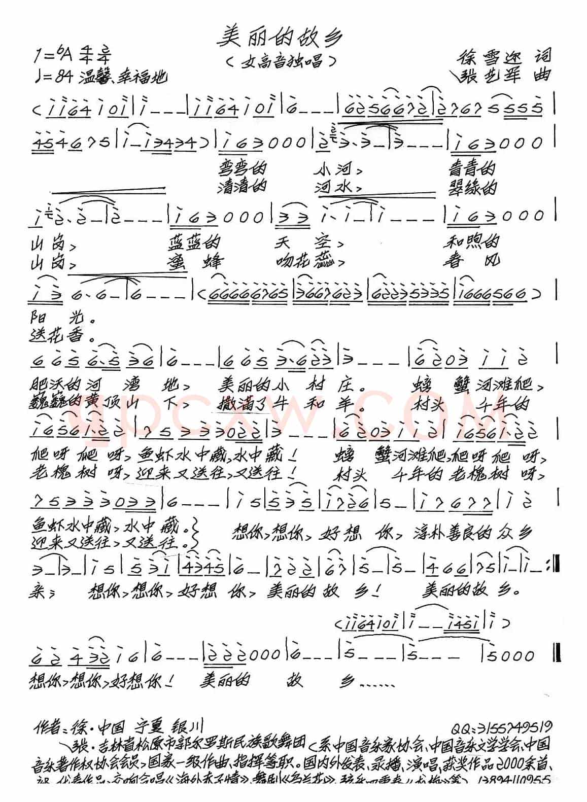 美丽的故乡（徐雪迩词 张艺军曲）