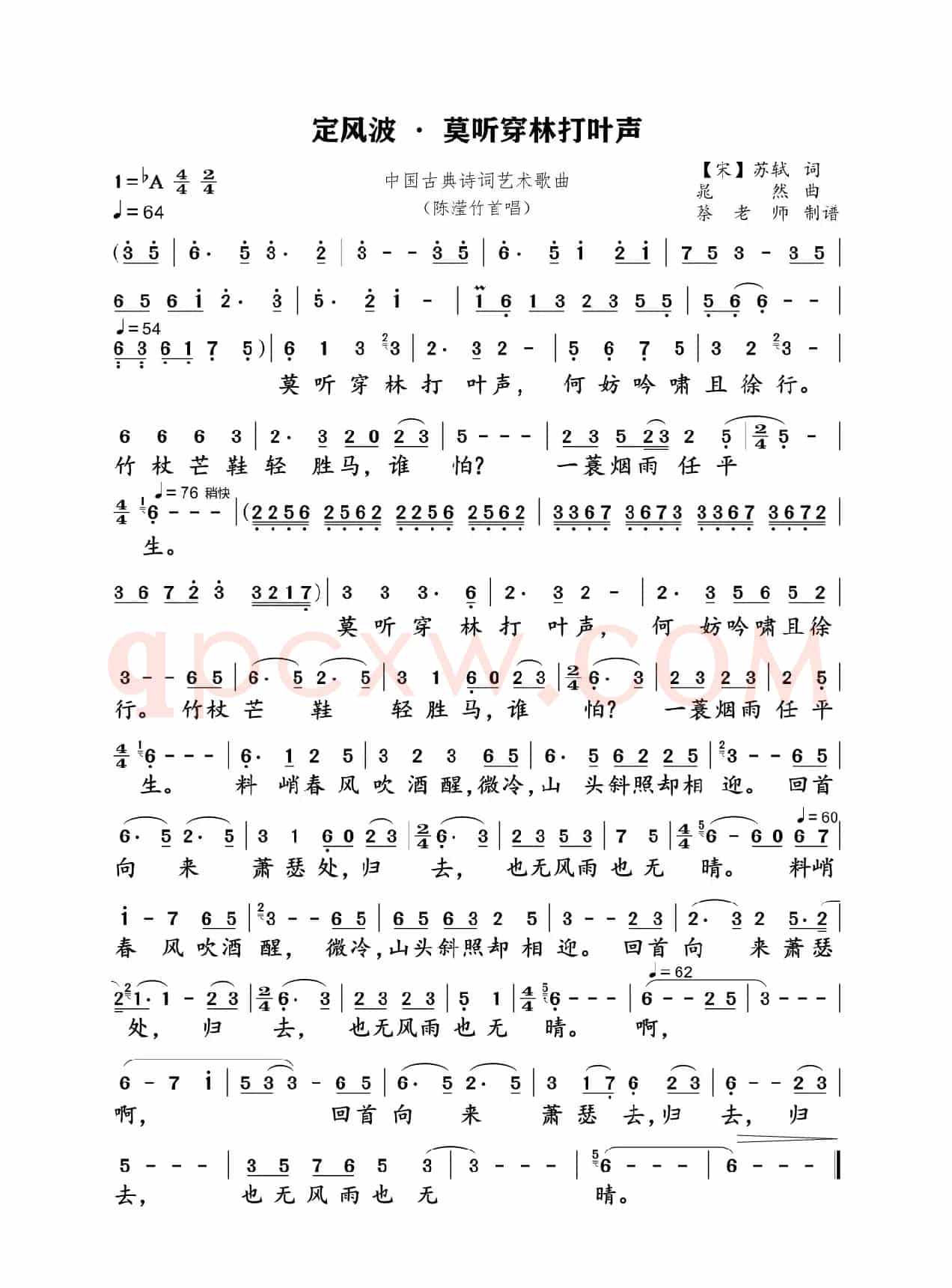 定风波·莫听穿林打叶声（民族唱法）