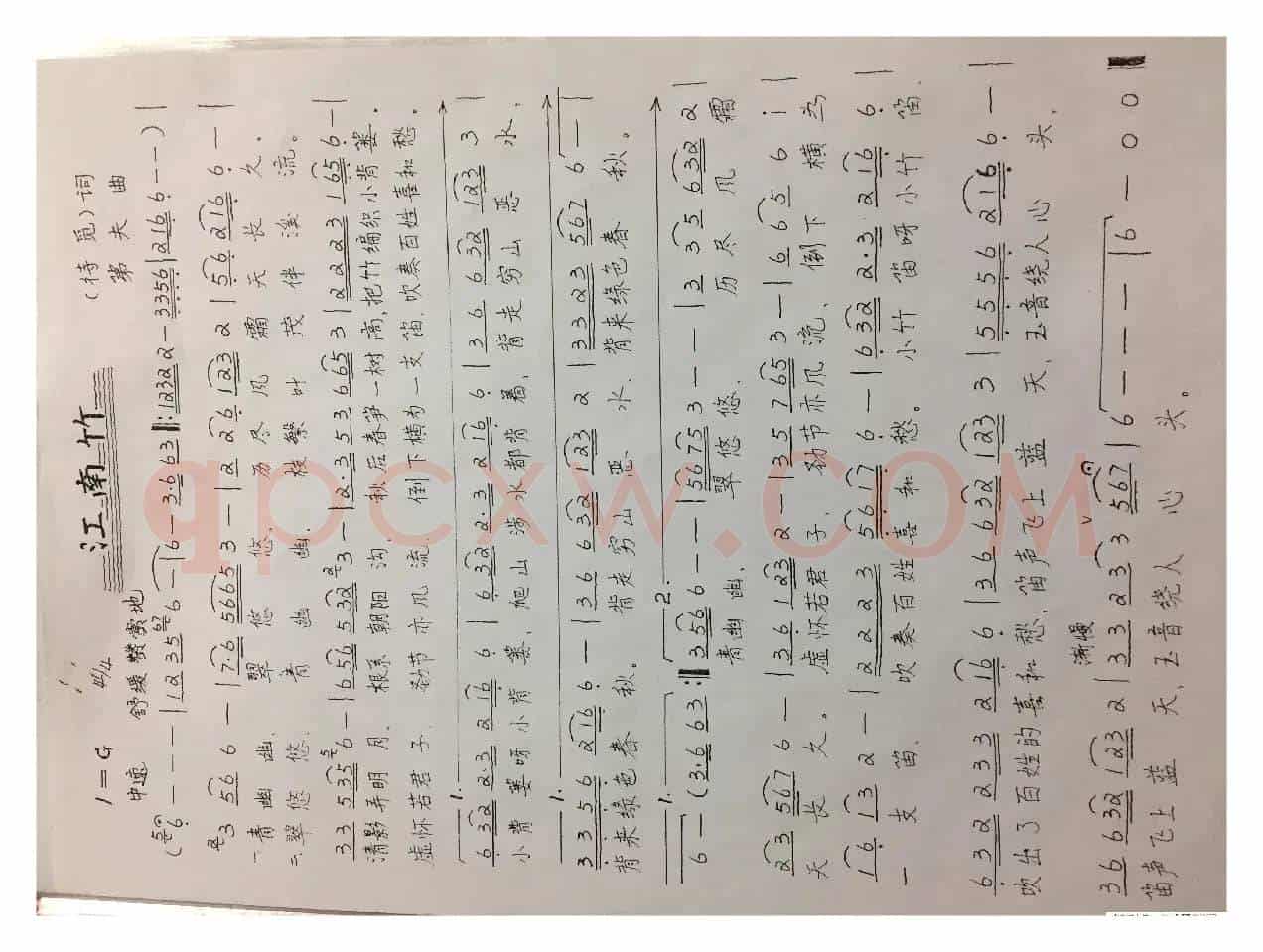 江南竹