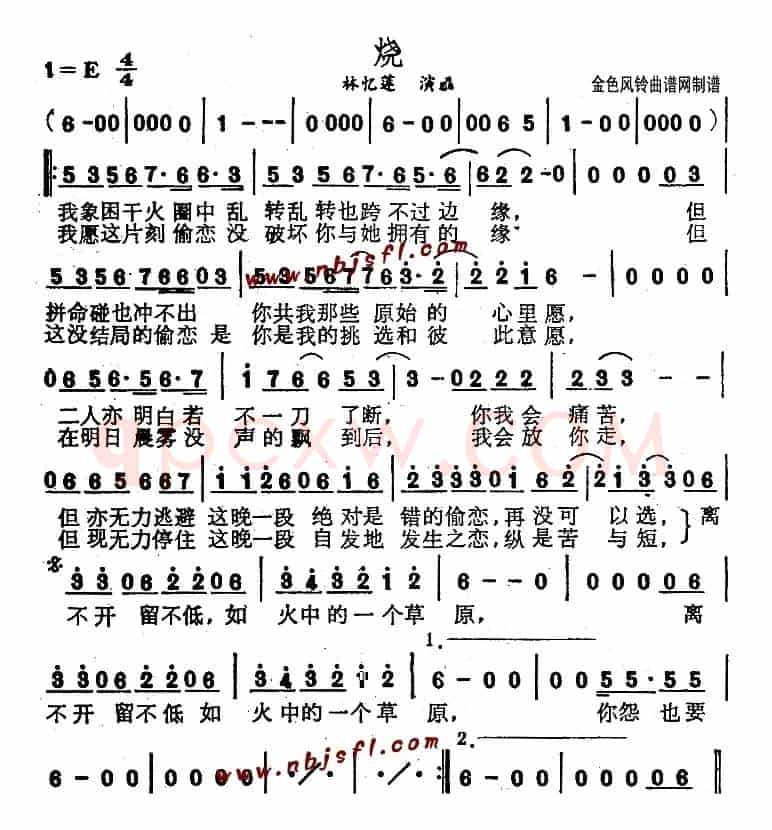 烧（粤语）