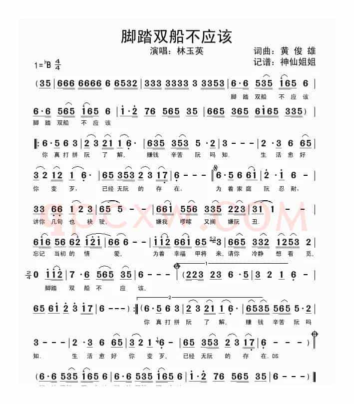 脚踏双船不应该 （闽南语演唱）