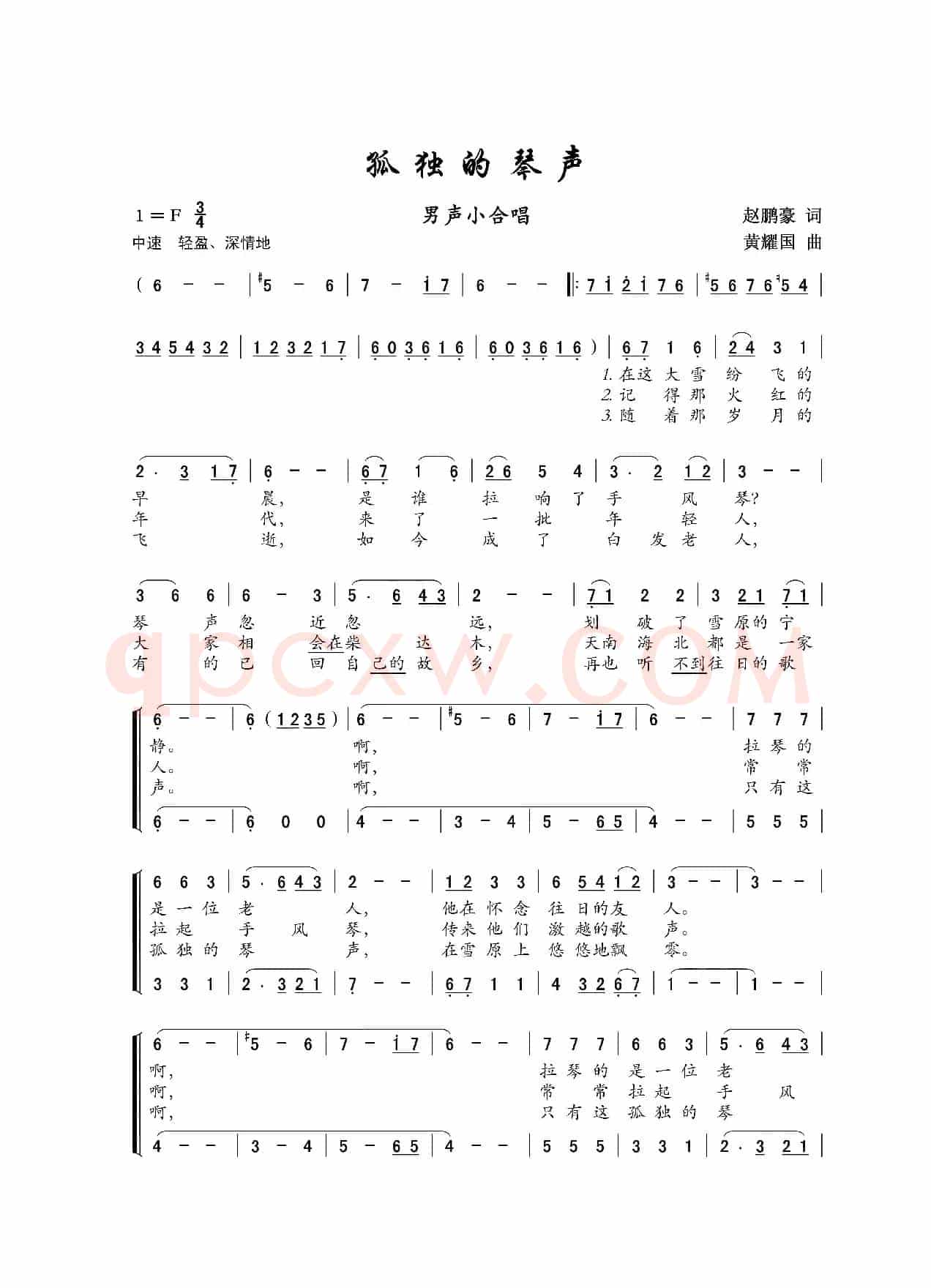 孤独的琴声（小合唱）