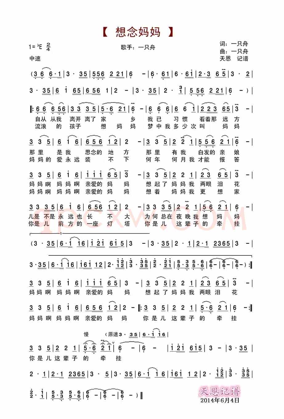 想念妈妈(一只舟 词曲)