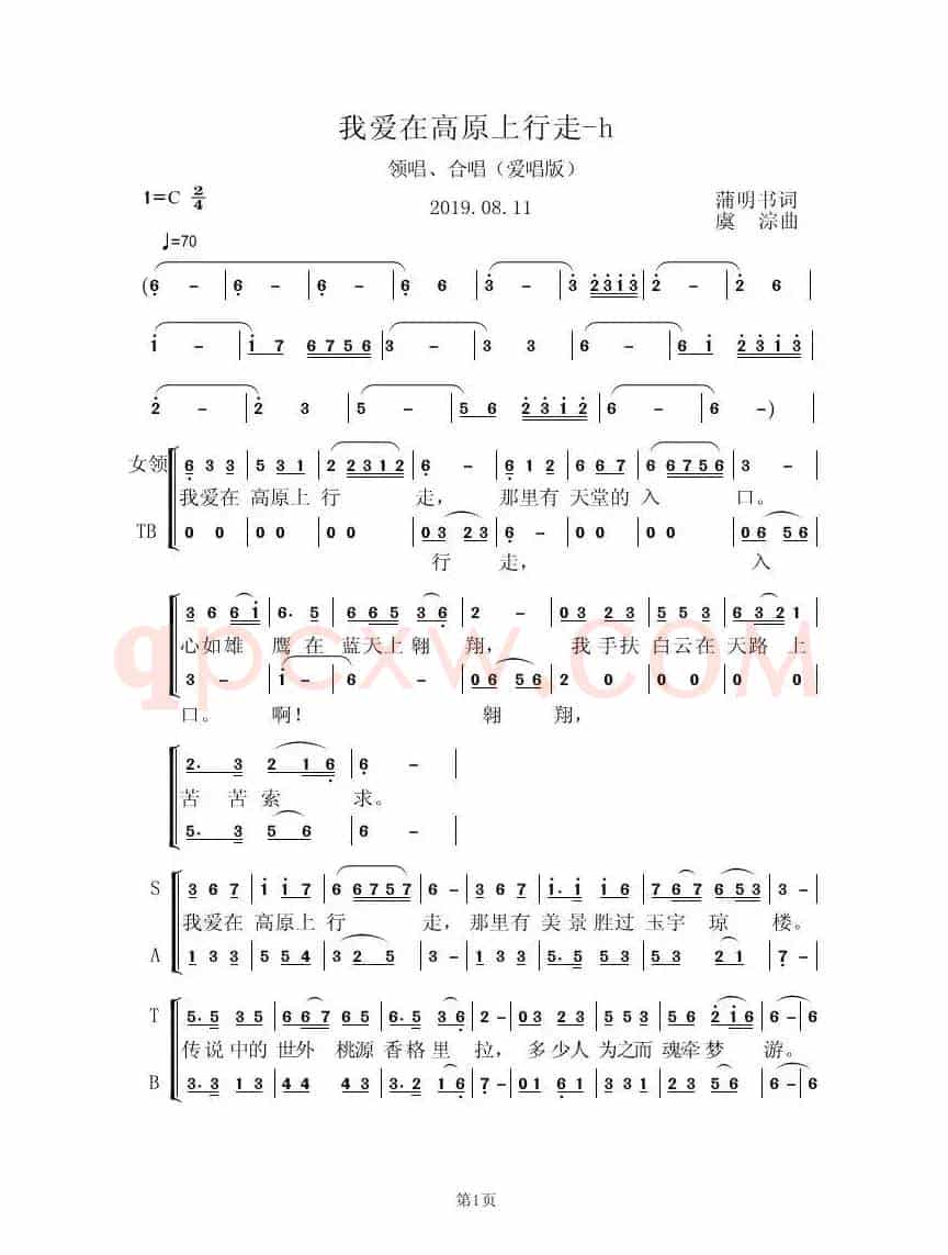 我爱在高原上行走