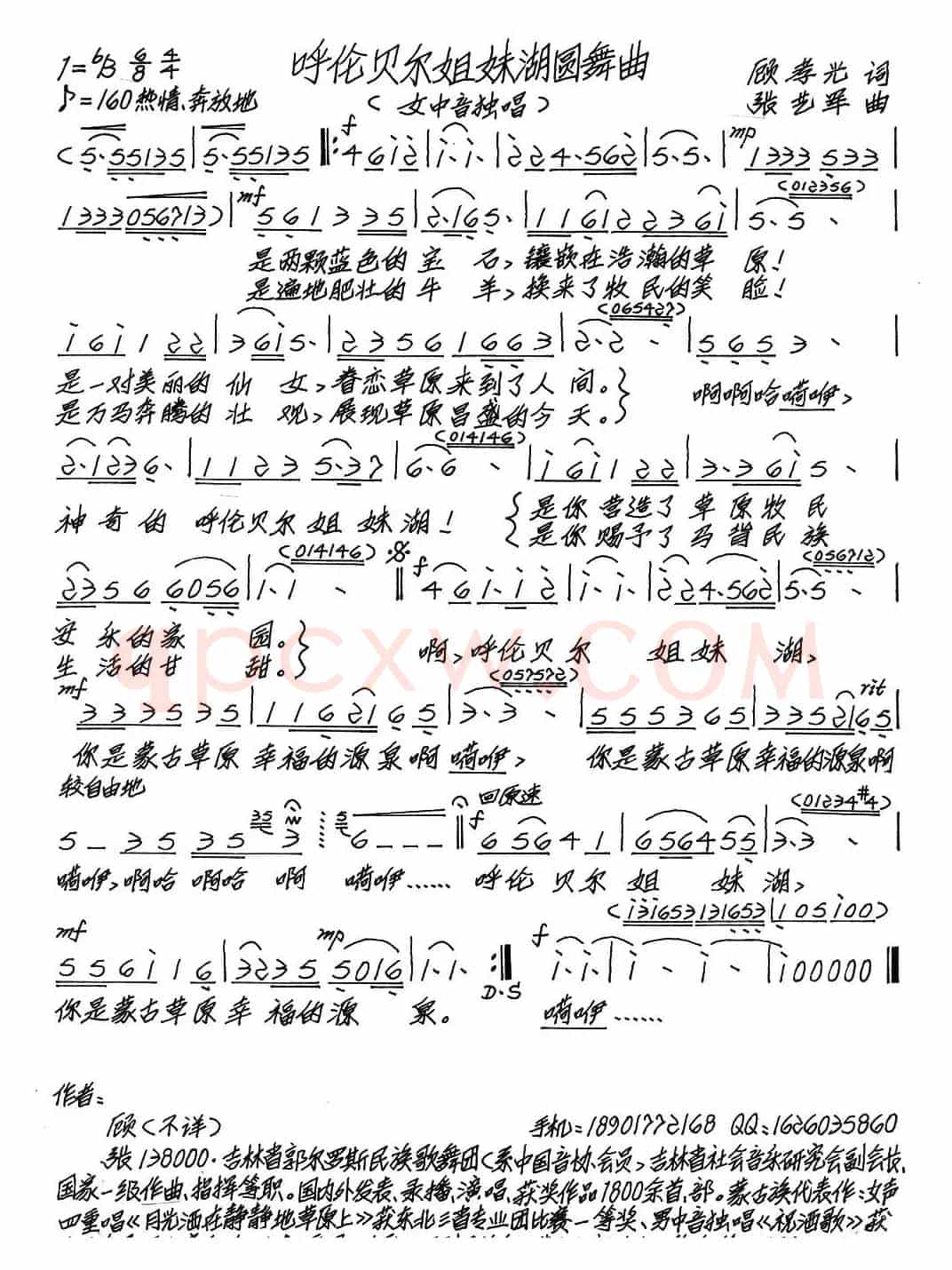 呼伦贝尔姐妹湖圆舞曲