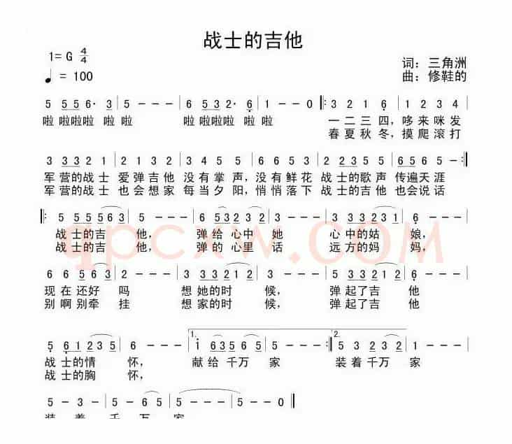 战士的吉他