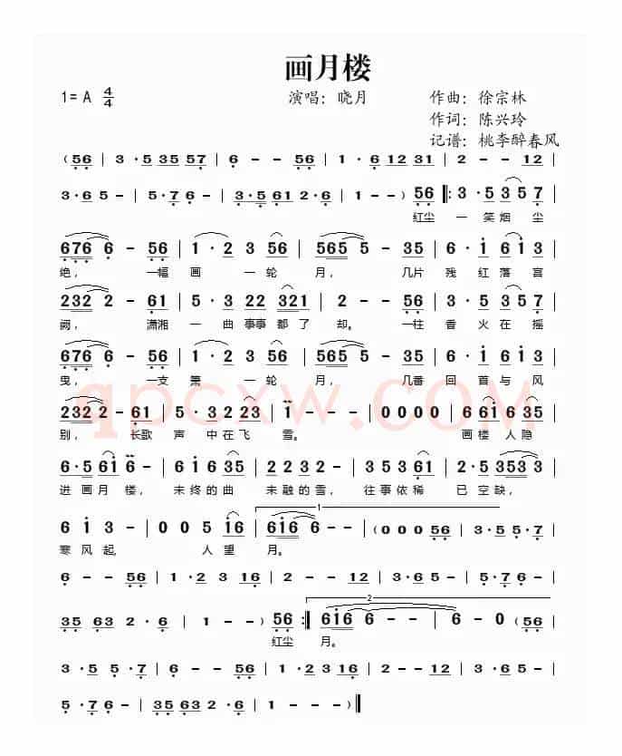 画月楼