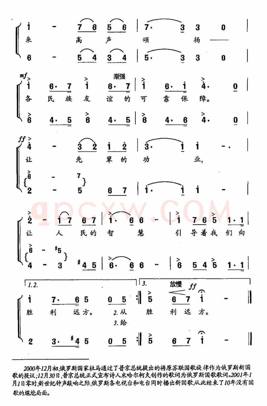 [俄] 俄罗斯联邦国歌