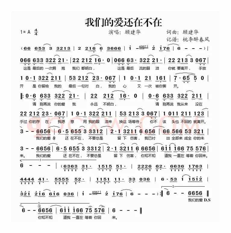 我们的爱还在不在