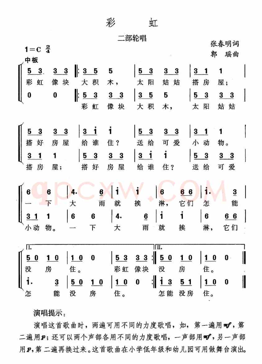 彩虹（张春明词 郭瑶曲、二部轮唱）