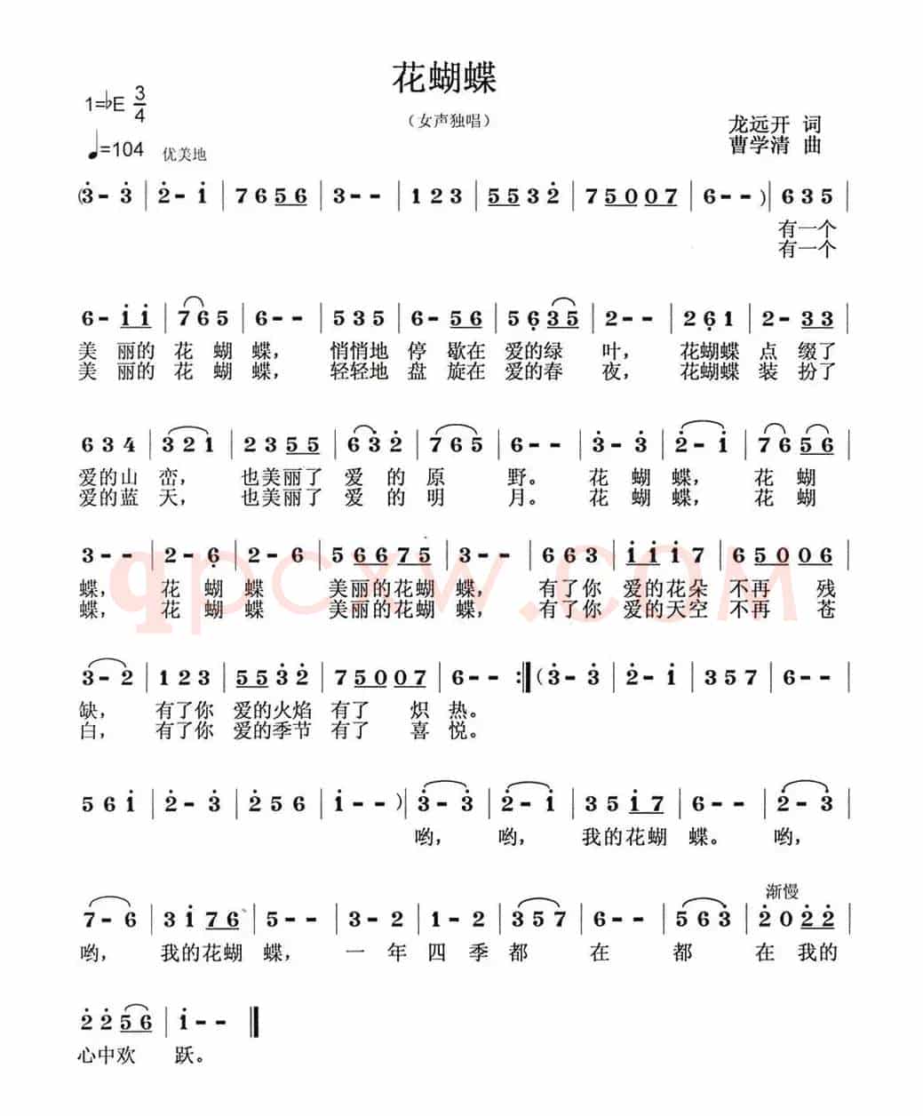 花蝴蝶（龙远开词 曹学清曲）