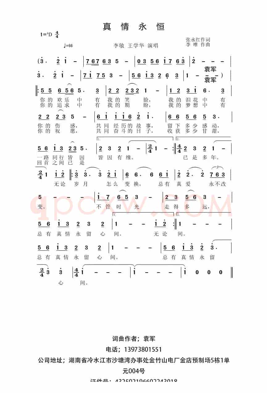 真情永恒（独唱）