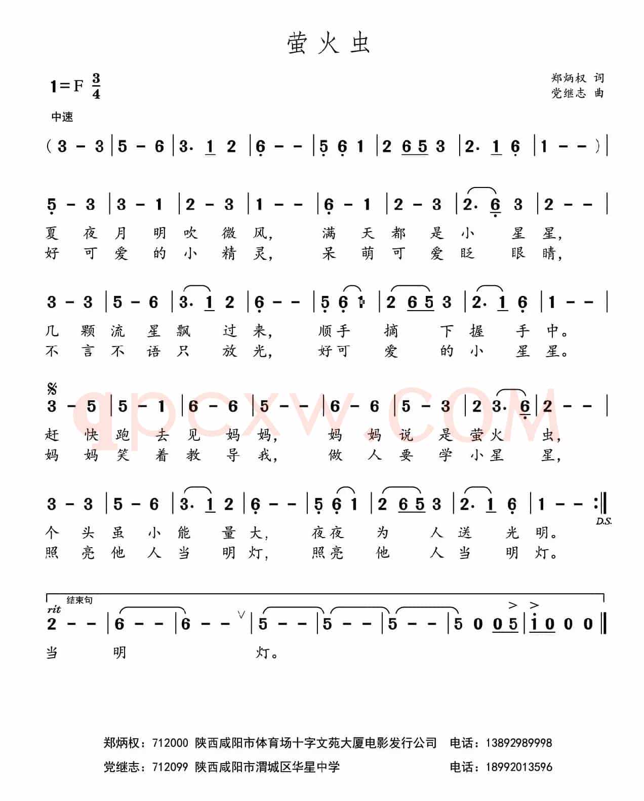 萤火虫（郑炳权词 党继志曲）