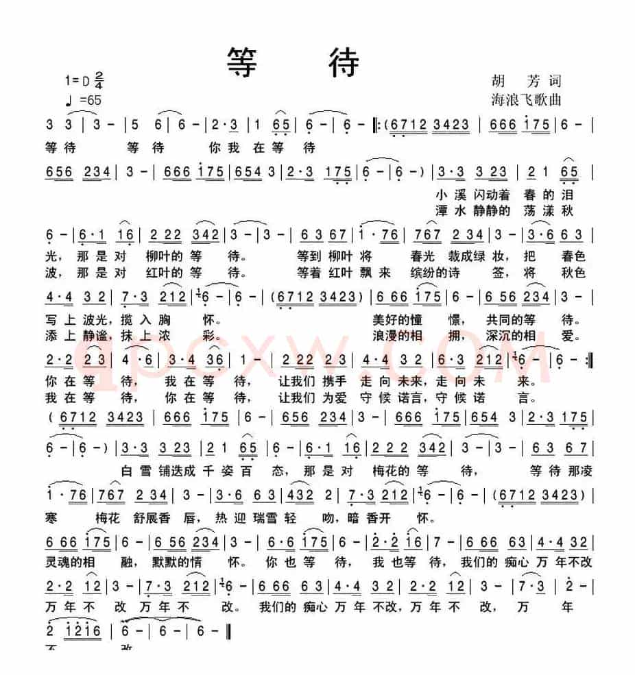 等待（胡芳词 海浪飞歌曲）