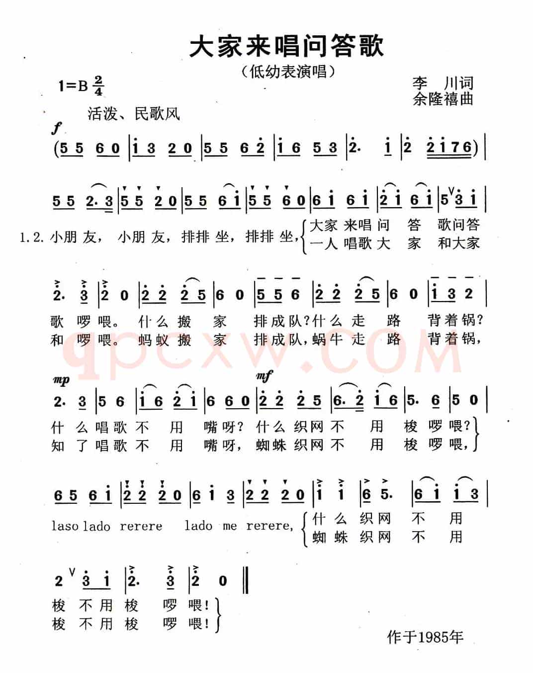 大家来唱问答歌