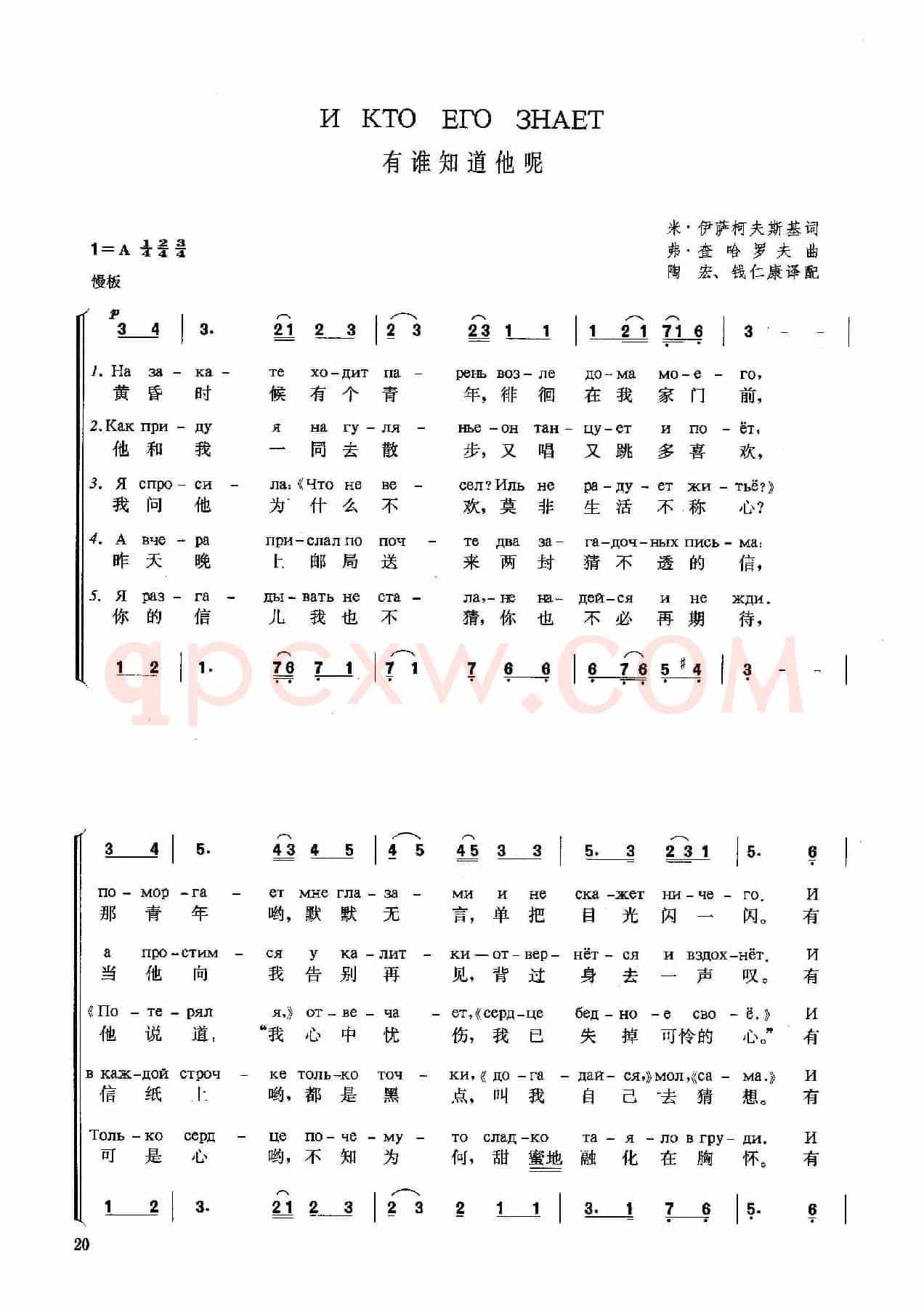 [俄]有谁知道他呢（合唱）