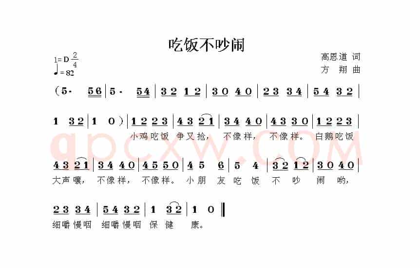 吃饭不吵闹