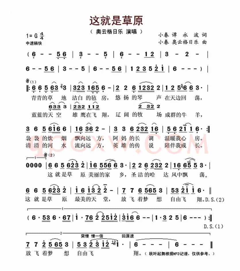 这就是草原