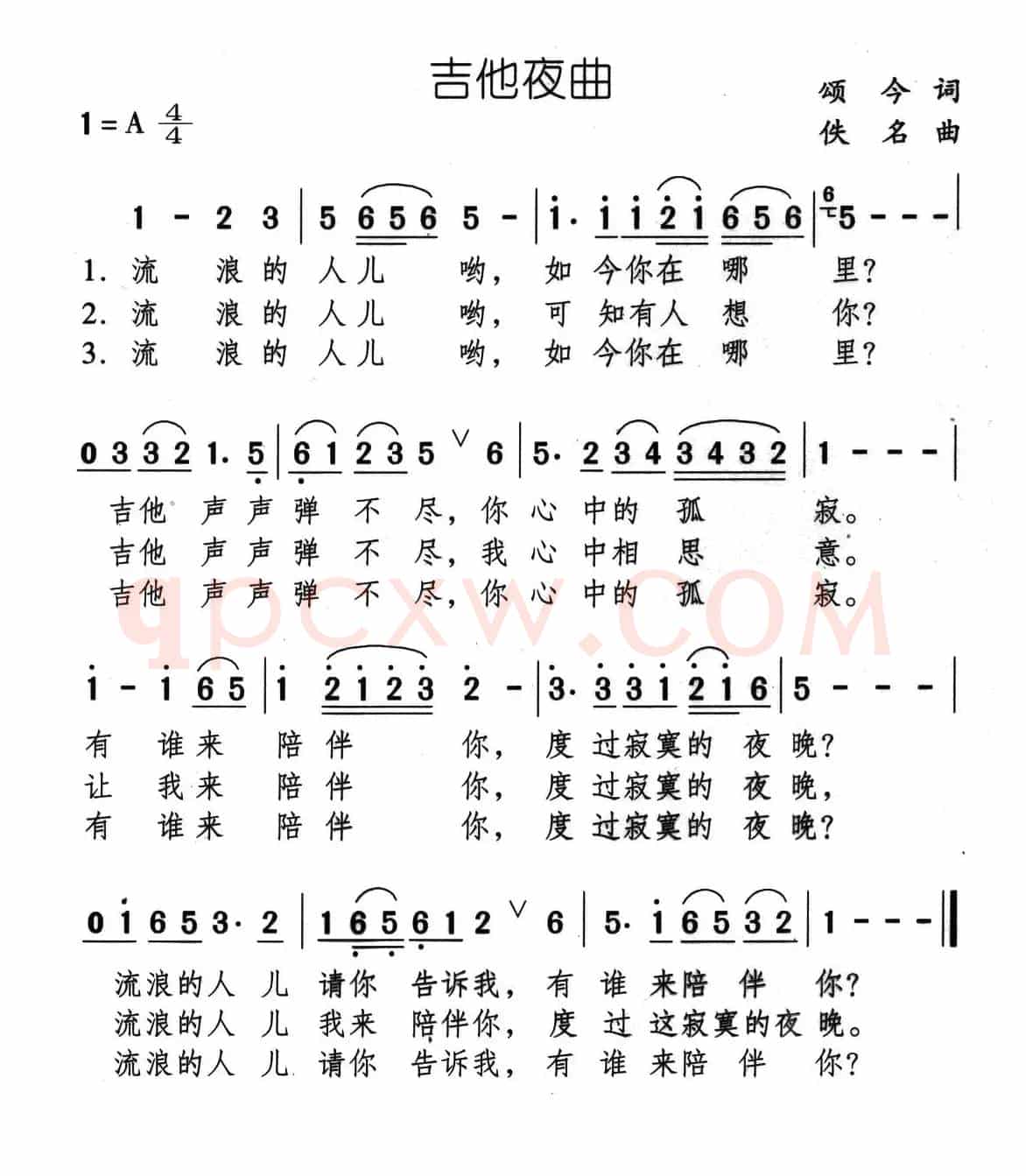 吉他夜曲
