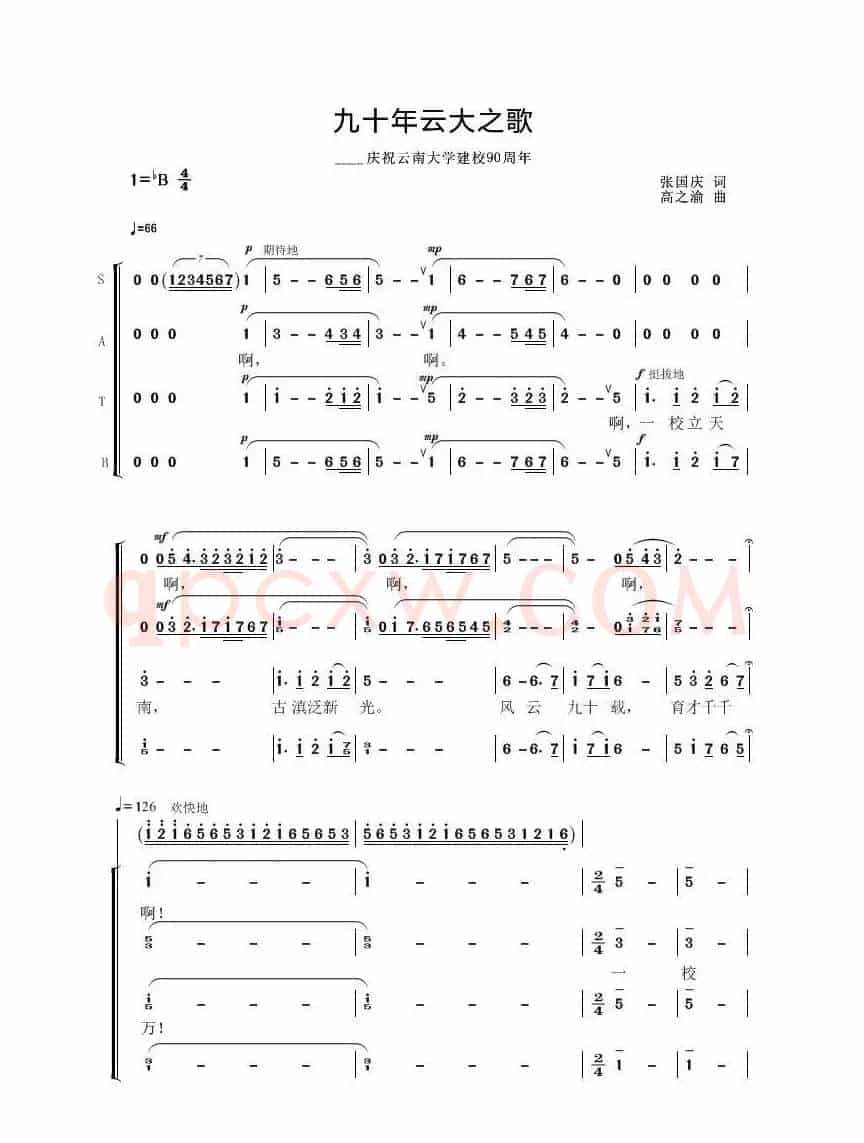 九十年云大之歌（混声合唱）