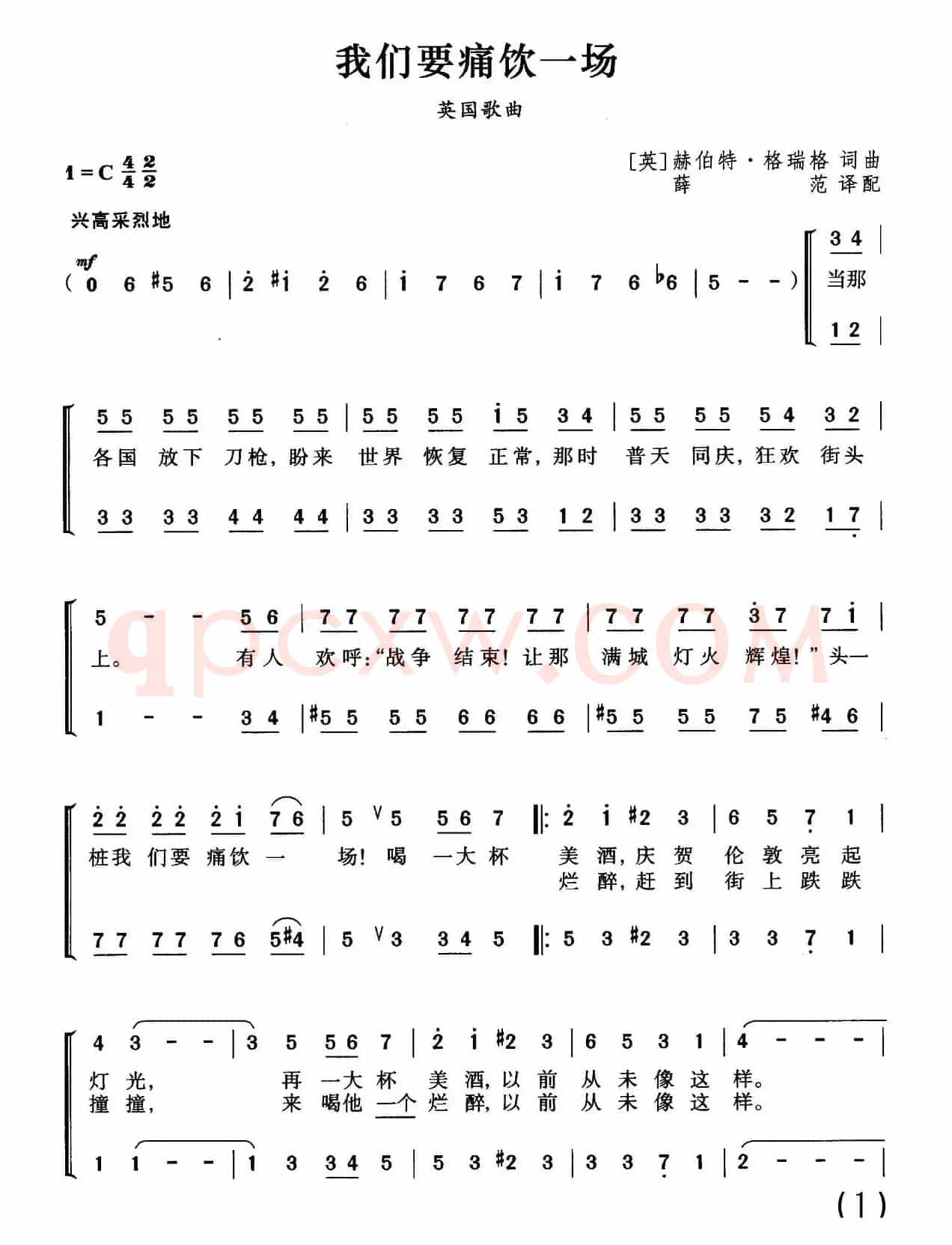 [英]我们要痛饮一场（合唱）