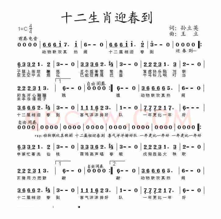 十二生肖迎春到