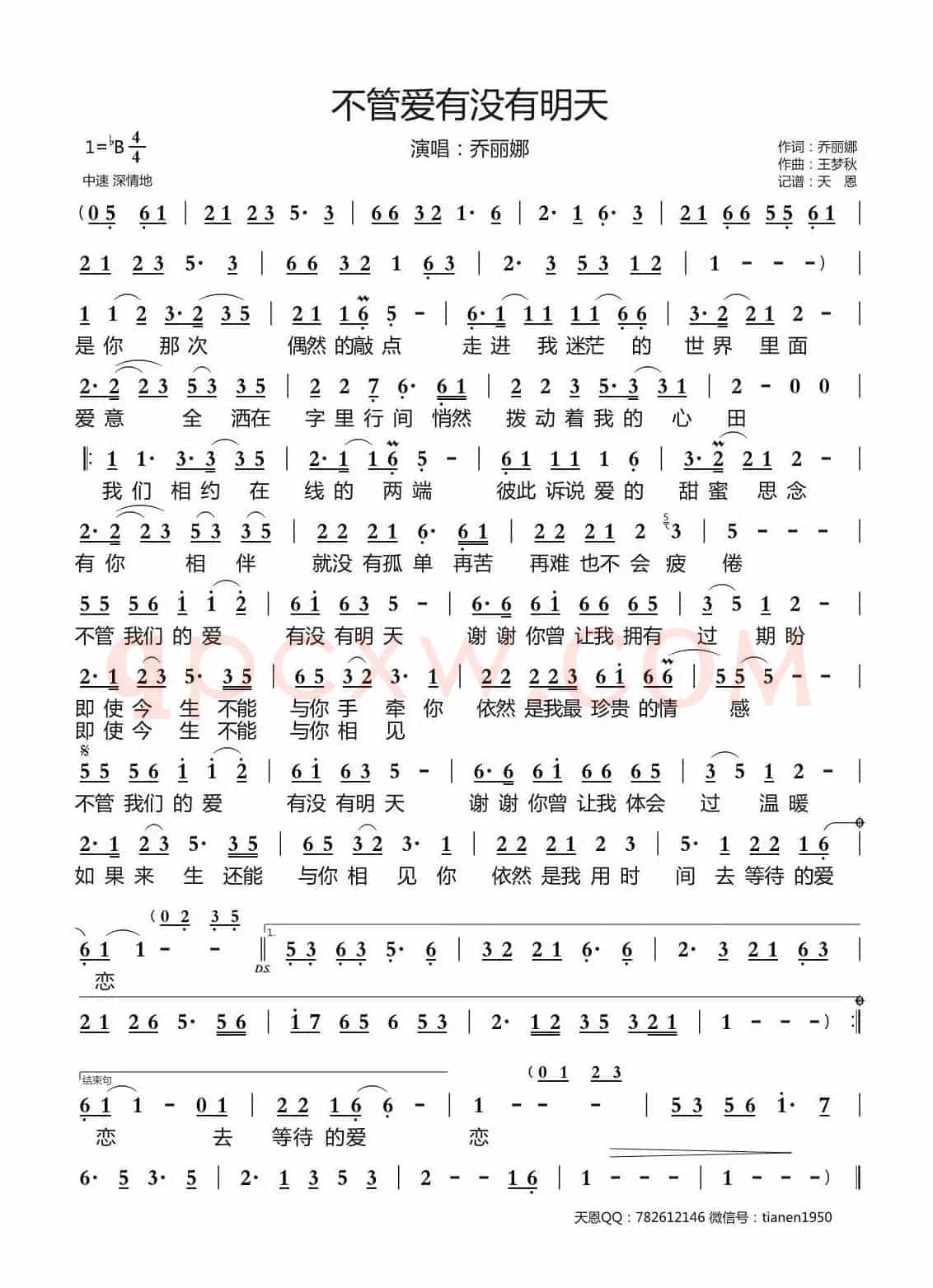 不管爱有没有明天