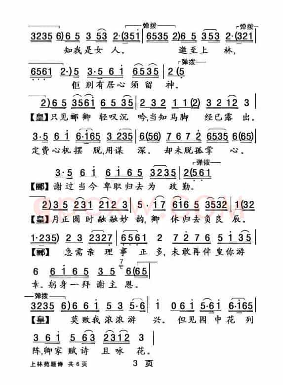[粤曲]上林苑题诗