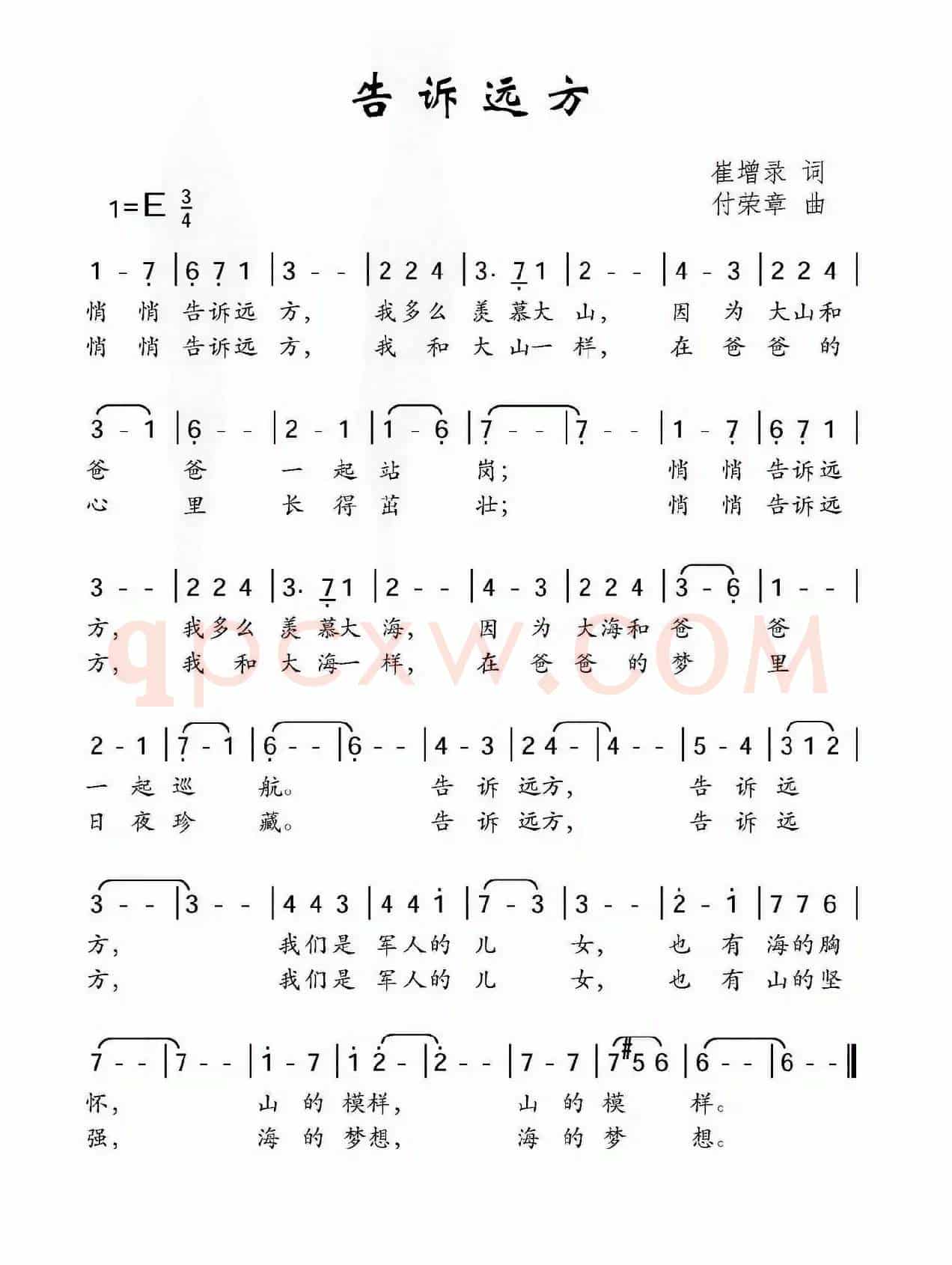 告诉远方（崔增录词 付荣章曲）