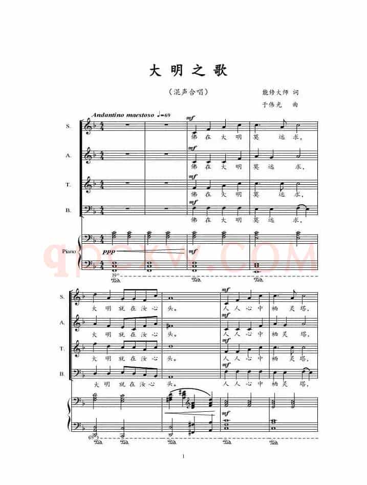 大明之歌（混声合唱、正谱）