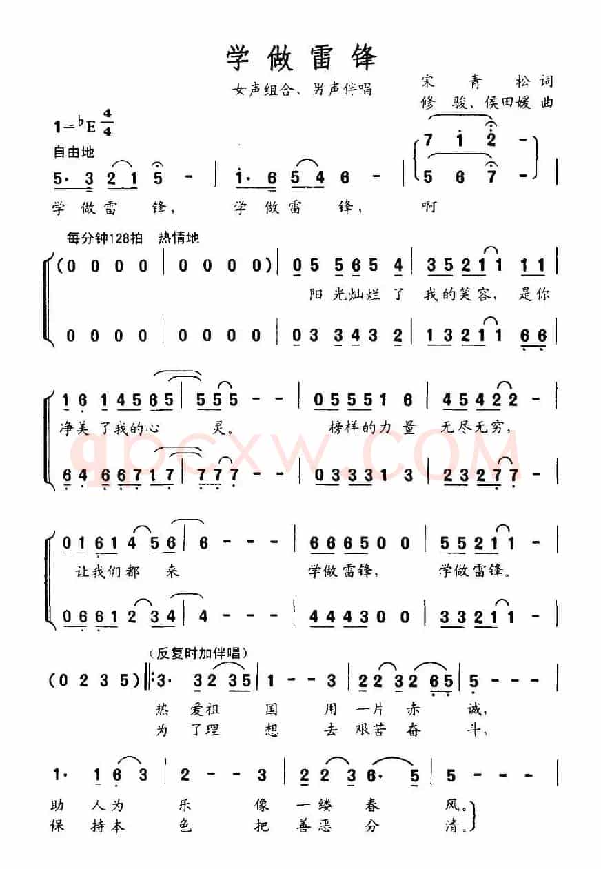 学做雷锋