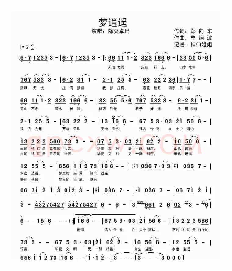 梦逍遥