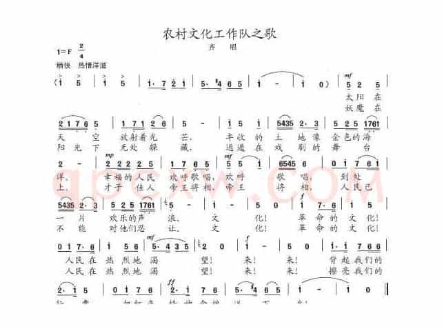 农村文化工作队之歌