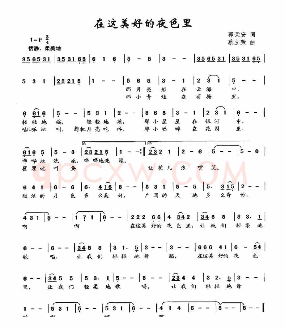 在这美好的夜色里（郭荣安词 蔡立荣曲）
