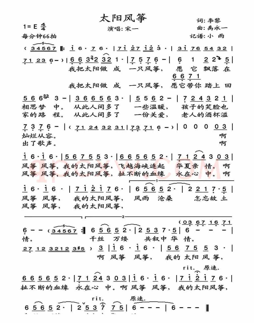太阳风筝（李藜词 禹永一曲）