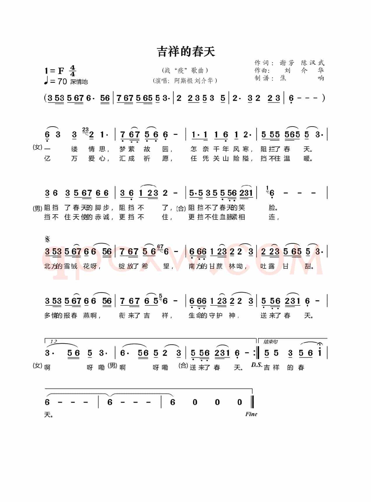 吉祥的春天（战“疫”歌曲）